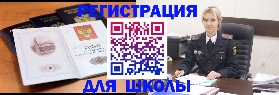 прописка для школы в Туймазы