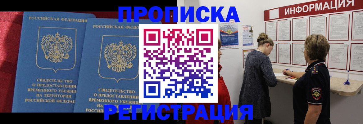 прописка в Туймазы